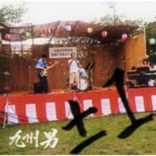 ±1(フ゜ラマイイチ)(初回限定盤) (CD＋DVD) / 九州男 (CD)(ポップス/ロック(邦楽))