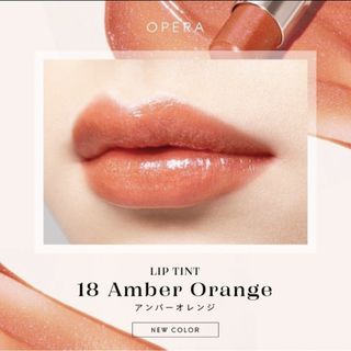 OPERA - 🩷セール🩷★新品未使用★OPERA リップティント☆18　アンバーオレンジ☆