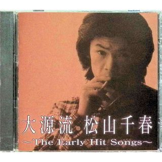 大源流～アーリー・松山千春～ / 松山千春 (CD)(ポップス/ロック(邦楽))