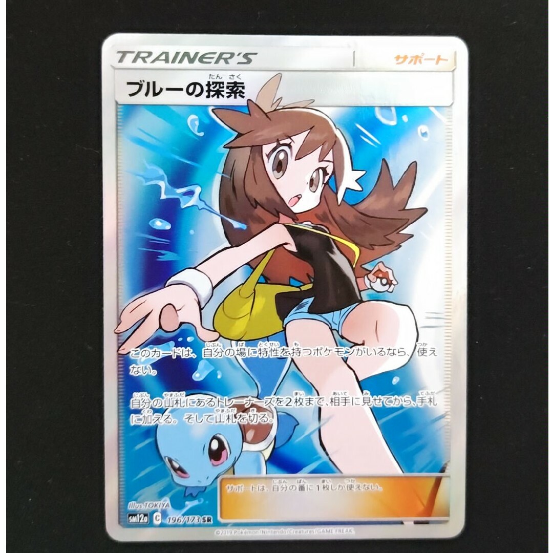 ブルーの探索 SR ブルーの探索 SR