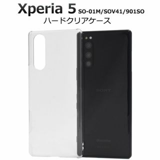 xperia 5 so-01m ハードクリアケース(Androidケース)