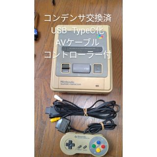 スーパーファミコン　TypeC化　コンデンサ交換済　コード・コントローラー付き(家庭用ゲーム機本体)