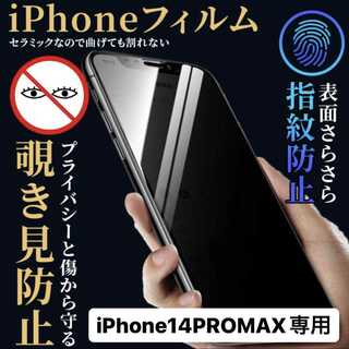 iPhone14promax 保護フィルム アイフォン14promax