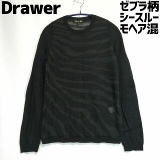 Drawer - Drawer ゼブラ柄シースルーモヘアニット モヘヤ カットソー 長袖 透け感
