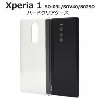 Xperia1 SO-03L SOV40 802SO ハードクリアケース(Androidケース)