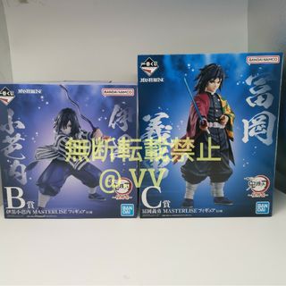 一番くじ　鬼滅の刃　フィギュア　B賞　伊黒小芭内　C賞　冨岡義勇　フィギュア