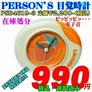 パーソンズ　目覚　在庫処分品 PSB4619-3(オレンジ)定価¥2,200(置時計)
