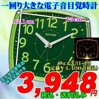 一回り大きな電子音目覚し ファイス31-19（緑色文字盤）定価￥4,400-込(置時計)