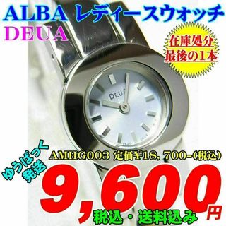 セイコー(SEIKO)の在庫処分 セイコー アルバ レディース AMHG003 定価¥18,700-込(腕時計)