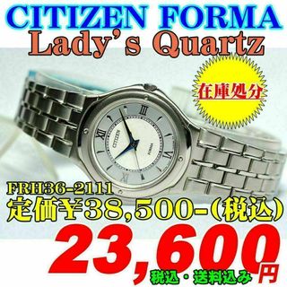 シチズン(CITIZEN)のシチズン レディースウォッチ FRH36-2111  定価￥38,500-(税込(腕時計)