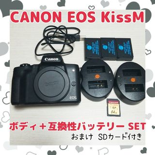 キヤノン(Canon)のCanon EOS Kiss M ボディ＋バッテリー SET(ミラーレス一眼)