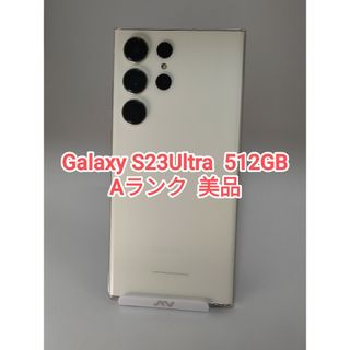 Galaxy - 【Aランク】Galaxy S23 ultra クリーム 512GB  韓国版