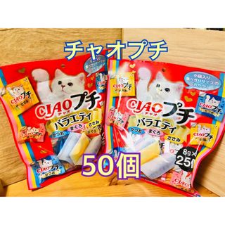 イナバペットフード(いなばペットフード)の猫のおやつ　チャオプチ50個(猫)