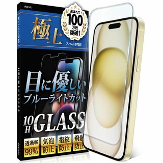 Agrado ガラスフィルム iPhone15Plus 用 ブルーライトカット (その他)