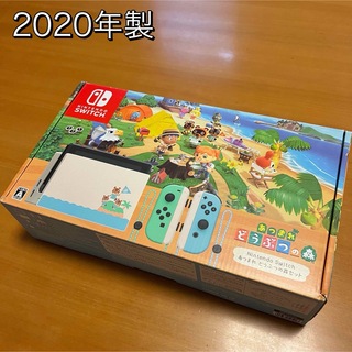 任天堂　Switch あつまれどうぶつの森　2020年式　付属品・外箱付き(家庭用ゲーム機本体)