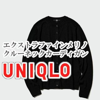 ユニクロ(UNIQLO)のUNIQLO エクストラファインメリノクルーネックカーディガン M ブラック(カーディガン)