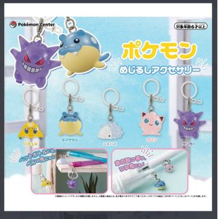 ポケモン - ポケモン めじるしアクセサリー コンプリートセット