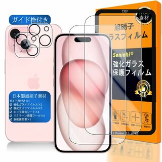 対応 iPhone15 ガラスフイルム 用の ガイド枠付き 6.1インチ 【 i(その他)