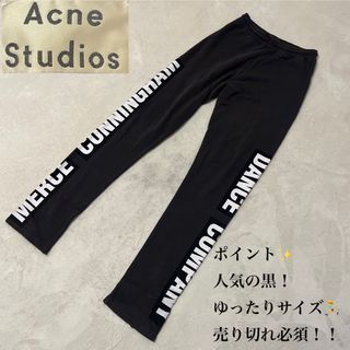 Acne Studios - AcneStudiosアクネステディオス スウェットパンツ　Sサイズブラック