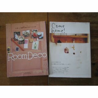 「Room Deco」と「Come home！」のインテリア系雑誌２冊セット(住まい/暮らし/子育て)