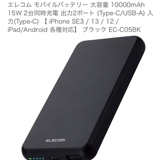 エレコム(ELECOM)のエレコム　ELECOM モバイルバッテリー　10000mAh(バッテリー/充電器)