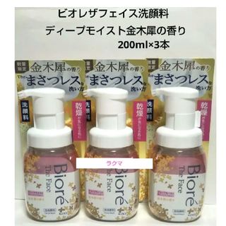 ビオレ(Biore)のビオレザフェイス泡洗顔料ディープモイスト金木犀の香り 200ml×3本(洗顔料)