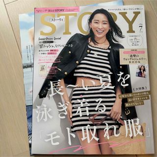 STORY 7月号