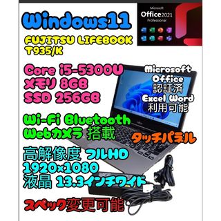 フジツウ(富士通)のLIFEBOOK Win11 i5-5300U メモリ8GB SSD256GB(ノートPC)