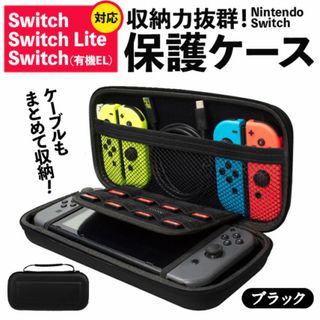 switchケース【ブラック】ライト 有機EL 任天堂スイッチ ニンテンドー 黒(その他)