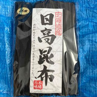 北海道産 特選 天然昆布 だし 無添加