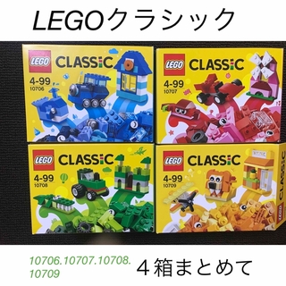LEGO クラシック 10706~10709