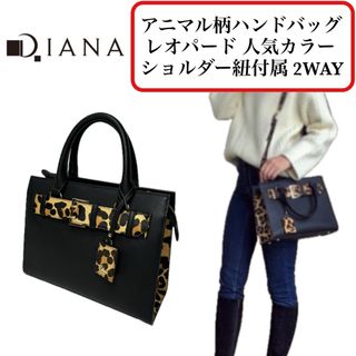 DIANA - 【新品未使用】DIANA ハンドバッグ レオパード アニマル柄 2WAY