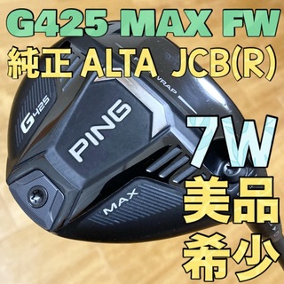 PING - 【美品】ピン G425 MAX FW 7W 純正 ALTA JCB（R）PING