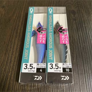 ダイワ(DAIWA)のエメラルダス アモラスジョイント3.5号　2個(ルアー用品)