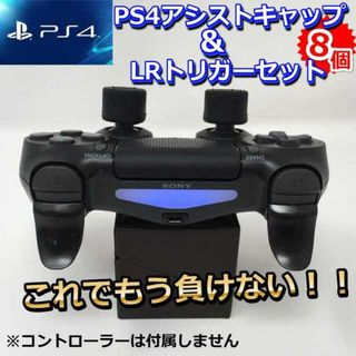 プレイステーション4 コントローラー エイム トリガー キャップ フリーク (家庭用ゲーム機本体)