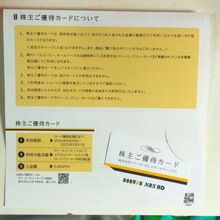 【最新】ドトール 株主優待券 5000円分