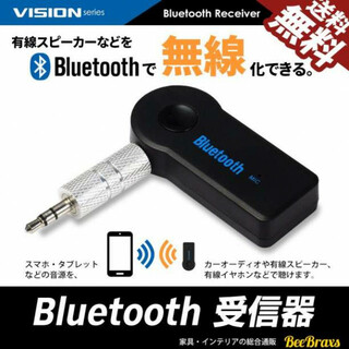 Bluetooth ミュージック レシーバー　bluetooth ブルートゥース(カーオーディオ)