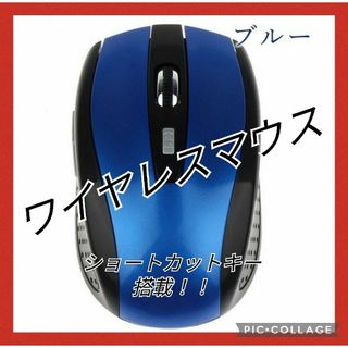 ワイヤレスマウス　USB接続　 PC周辺機器　2.4Ghz   新品・箱なし　青(PC周辺機器)