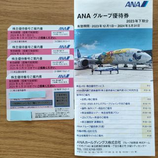 エーエヌエー(ゼンニッポンクウユ)(ANA(全日本空輸))のANA 株主優待券　4枚(その他)