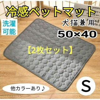 ペットシーツ  犬猫　接触冷感　50×40cm　マットレス　小　洗濯可　グレー