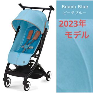 サイベックス(cybex)の【新品未開封】リベル 2023 ビーチブルー サイベックス cybex(ベビーカー/バギー)