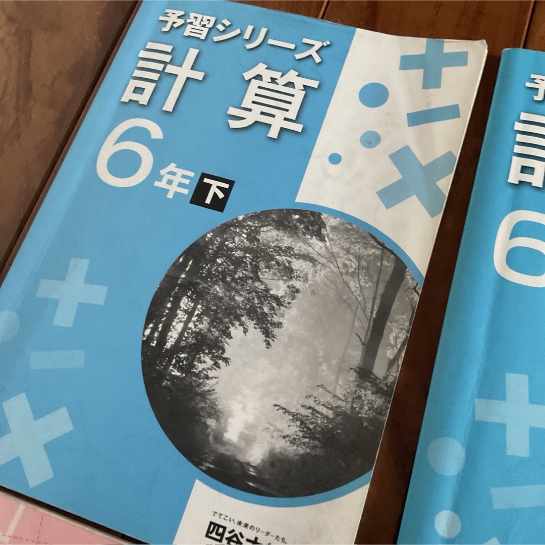四谷大塚 予習シリーズ 6年 上下春期夏期全セット - メルカリ