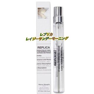 メゾンマルジェラ 香水 レプリカ レイジーサンデーモーニング 10ml 