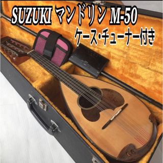 スズキ(マンドリン)のフリマアイテム一覧 スズキ(マンドリン)のフリマアイテム一覧