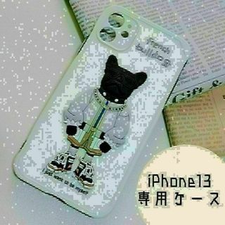 ★iPhone13 ケース　立体 ブルドッグ　3D　ホワイト★(iPhoneケース)