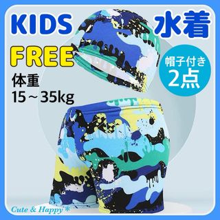 キッズ　FREE 水着　男の子　インク柄　スイムパンツ　キャップ付き　2点セット(水着)