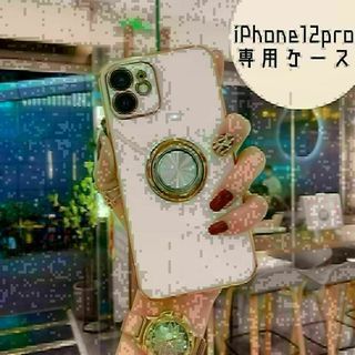 ★iPhone12pro ケース　ホワイト　バンカーリング　白★(iPhoneケース)