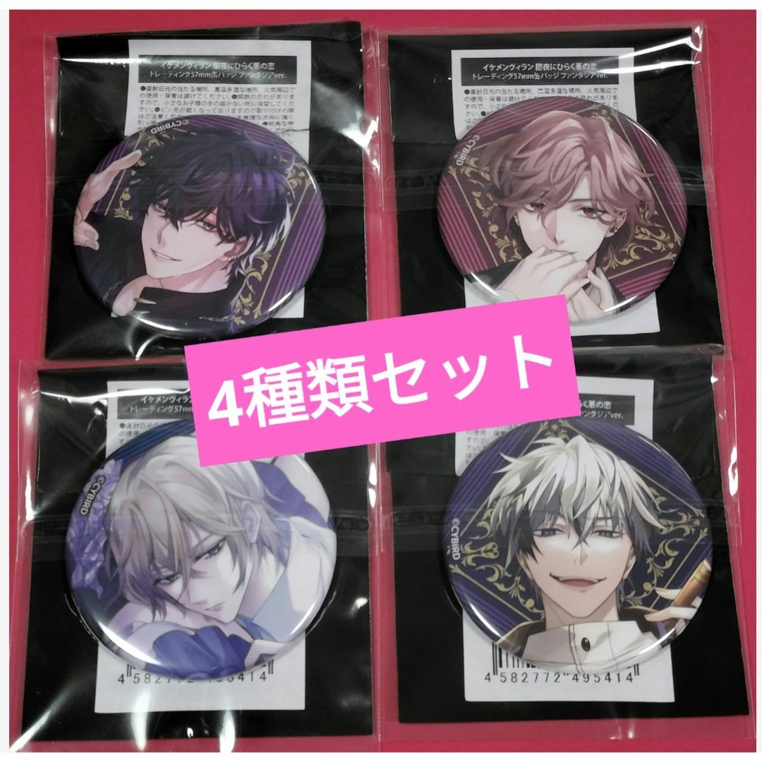 イケメンヴィラン 缶バッジ4種類セットの通販 by 多数販売中 イケメンヴィラン 缶バッジ4種類セットの通販 by 多数販売中