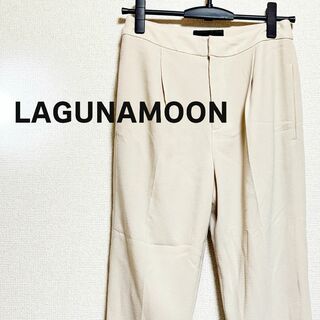 LagunaMoon - LAGUNA MOON ラグナムーン　パンツ　アイボリー　テーパード　美脚