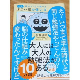 一生頭がよくなり続けるすごい脳の使い方